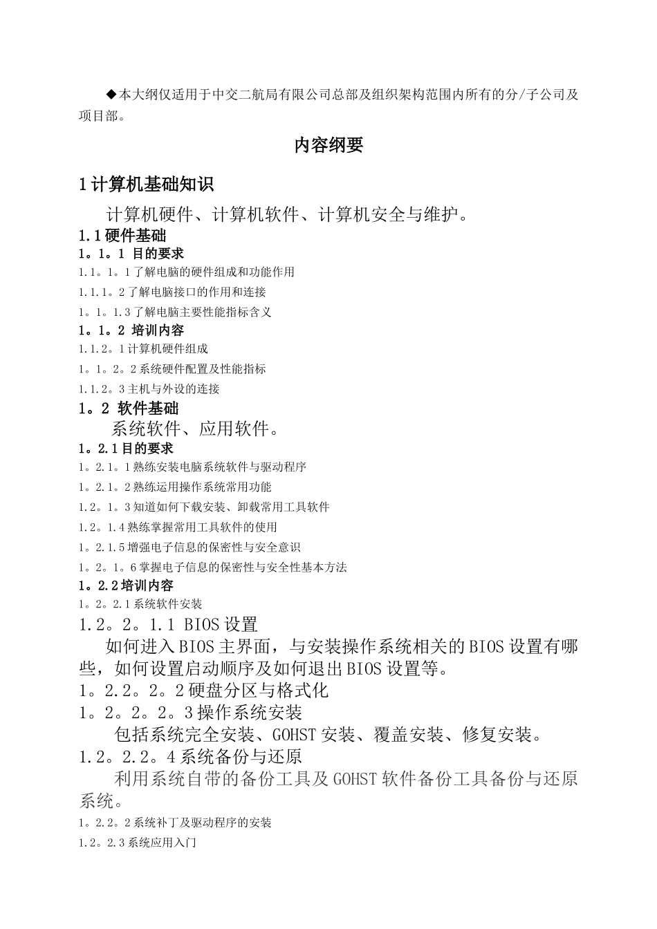二航局信息化培训教学大纲_第2页