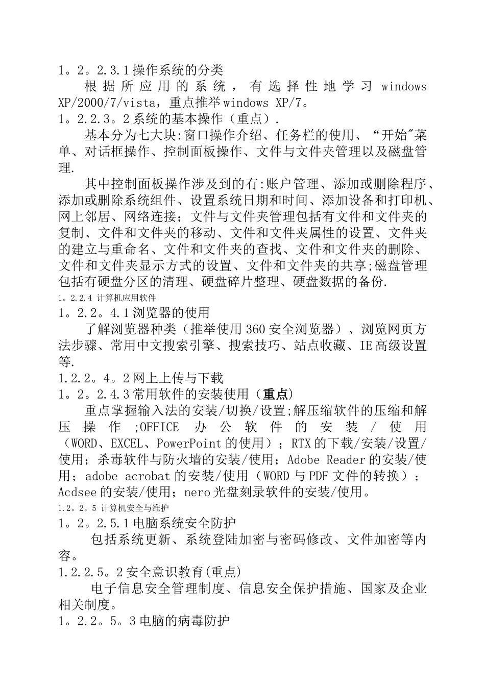 二航局信息化培训教学大纲_第3页