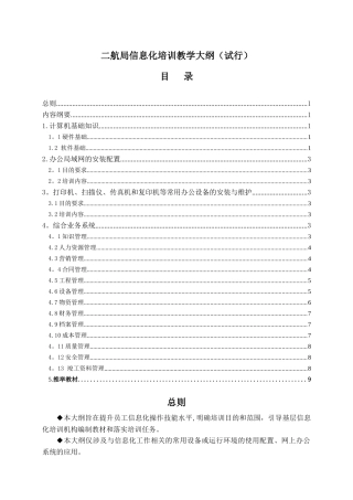 二航局信息化培训教学大纲