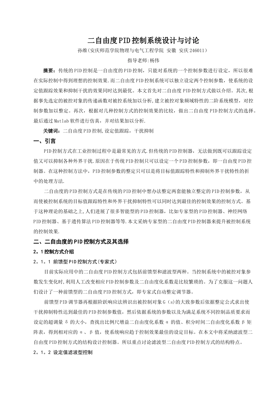 二自由度PID控制系统设计资料_第1页