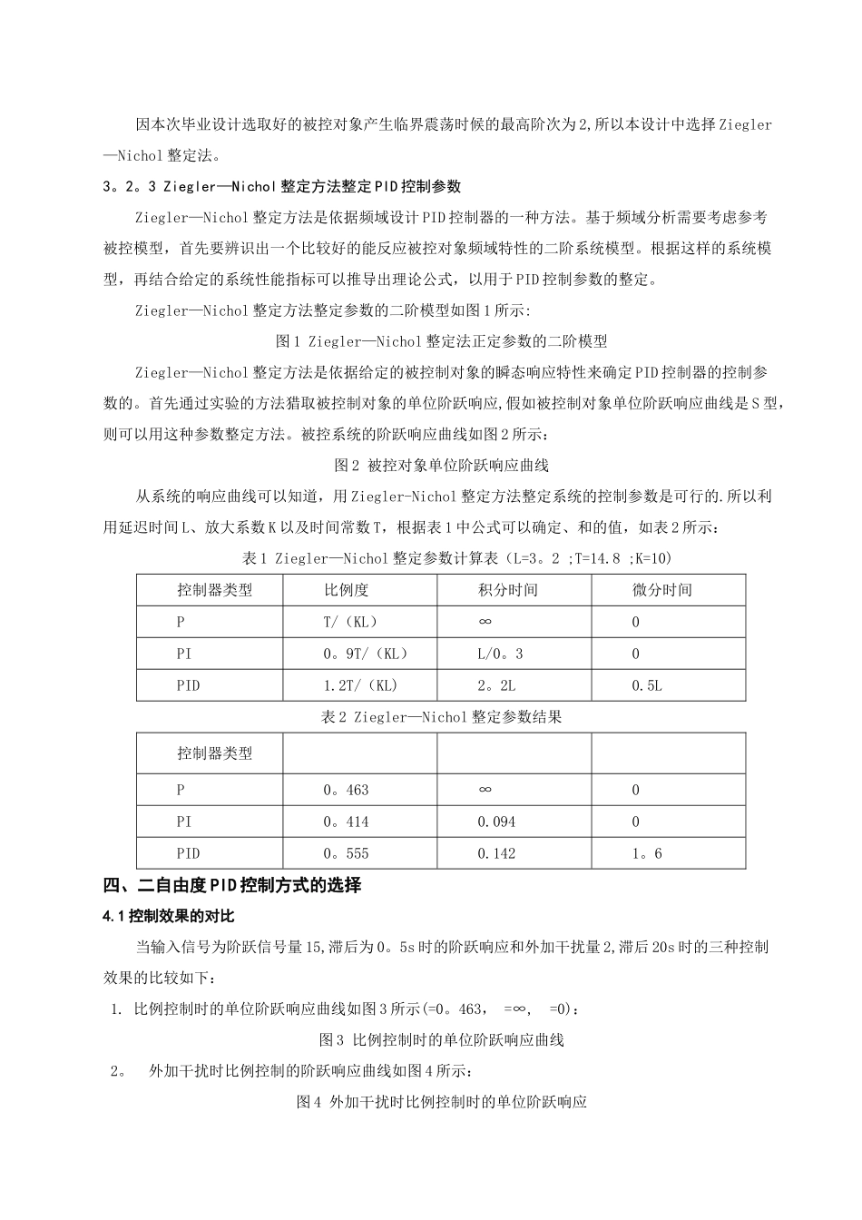 二自由度PID控制系统设计资料_第3页