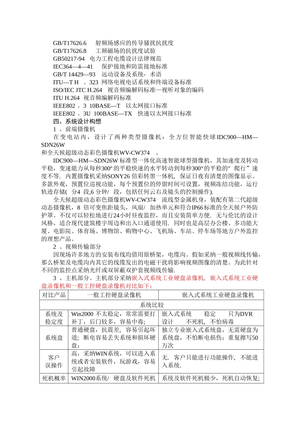 二能源技术方案_第2页