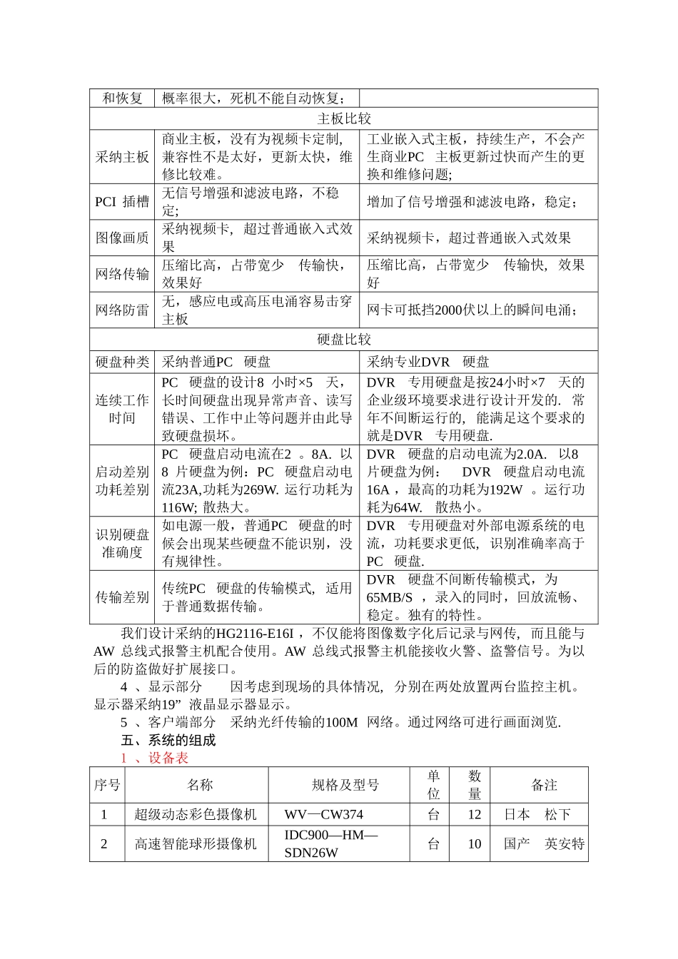 二能源技术方案_第3页