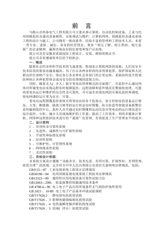 二能源技术方案