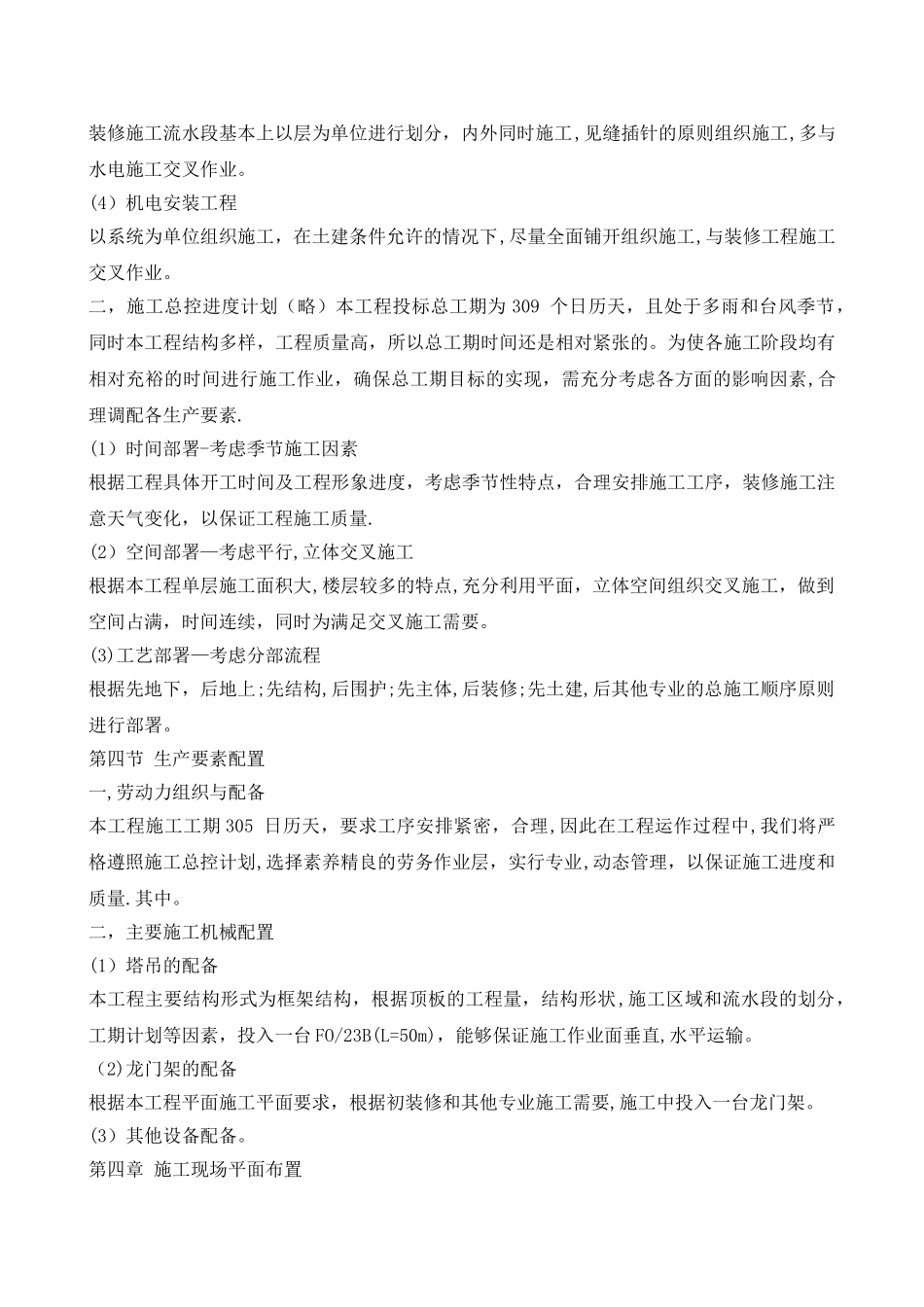 二节-施工组织部署原则_第2页