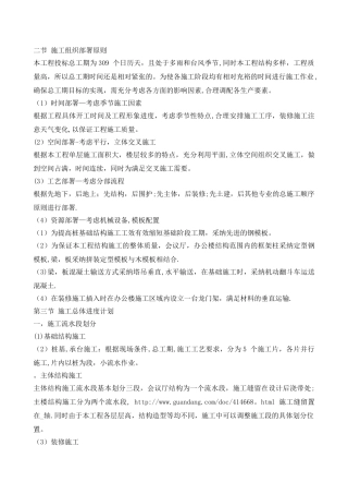 二节-施工组织部署原则