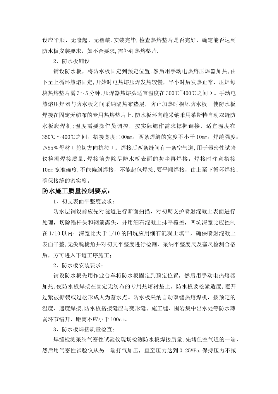 二衬施工要点_第3页