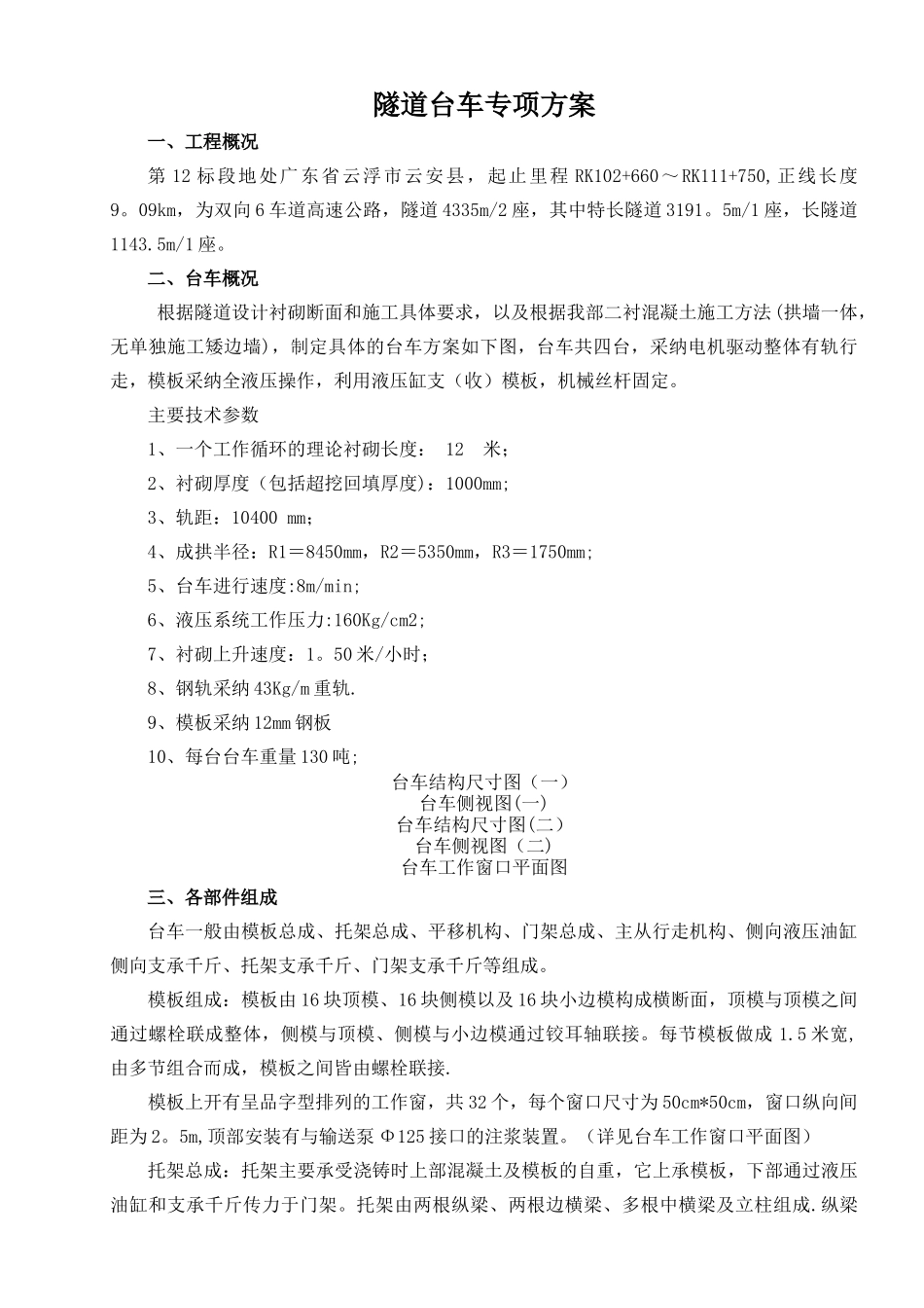 二衬台车施工专项方案全解_第3页