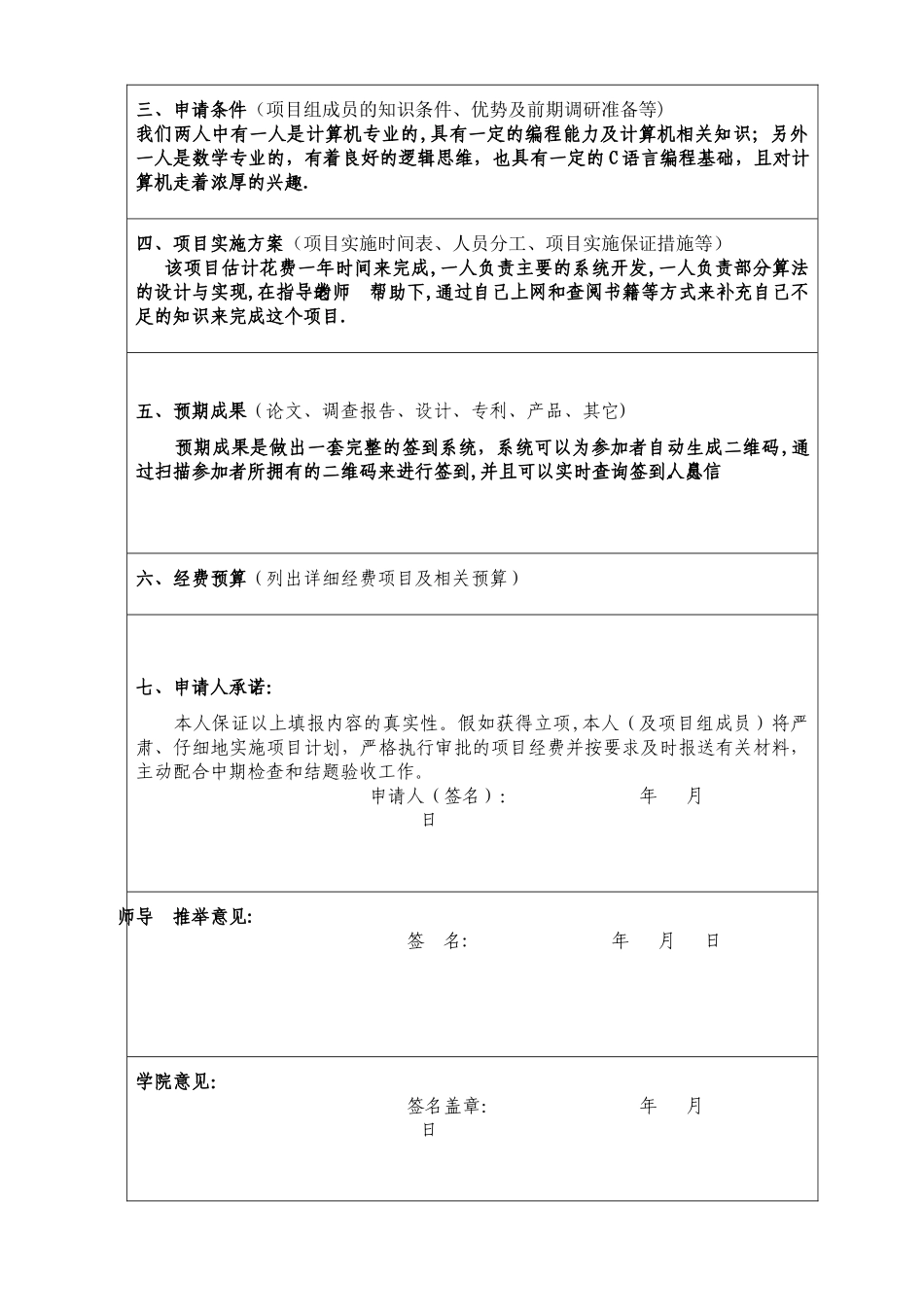 二维码签到系统科研项目申请书_第2页
