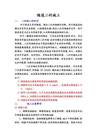 二衬施工注意要点