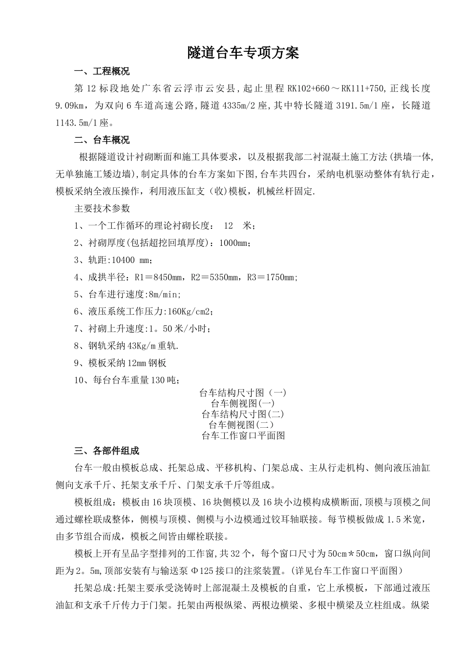 二衬台车施工专项方案介绍_第3页