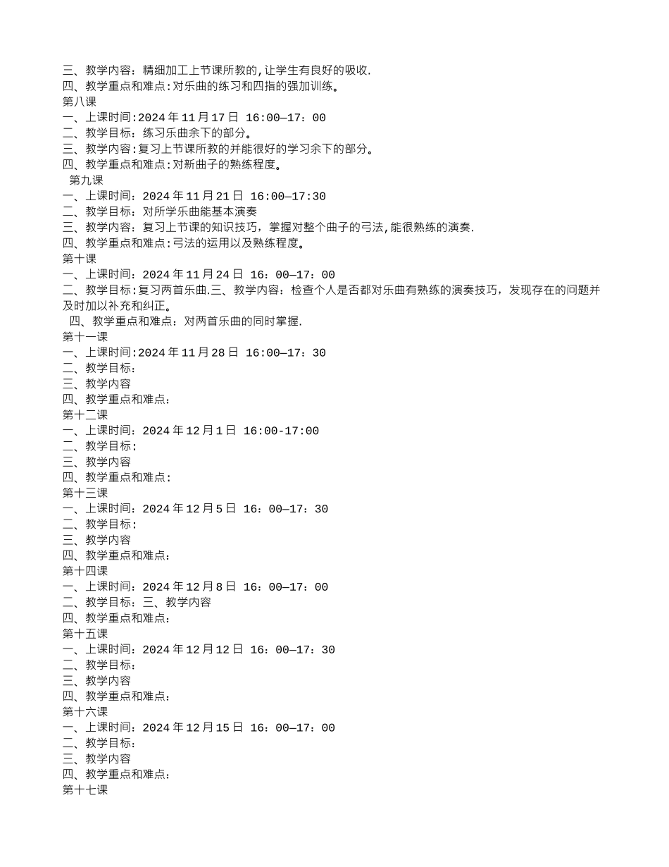 二胡教学工作总结_第3页