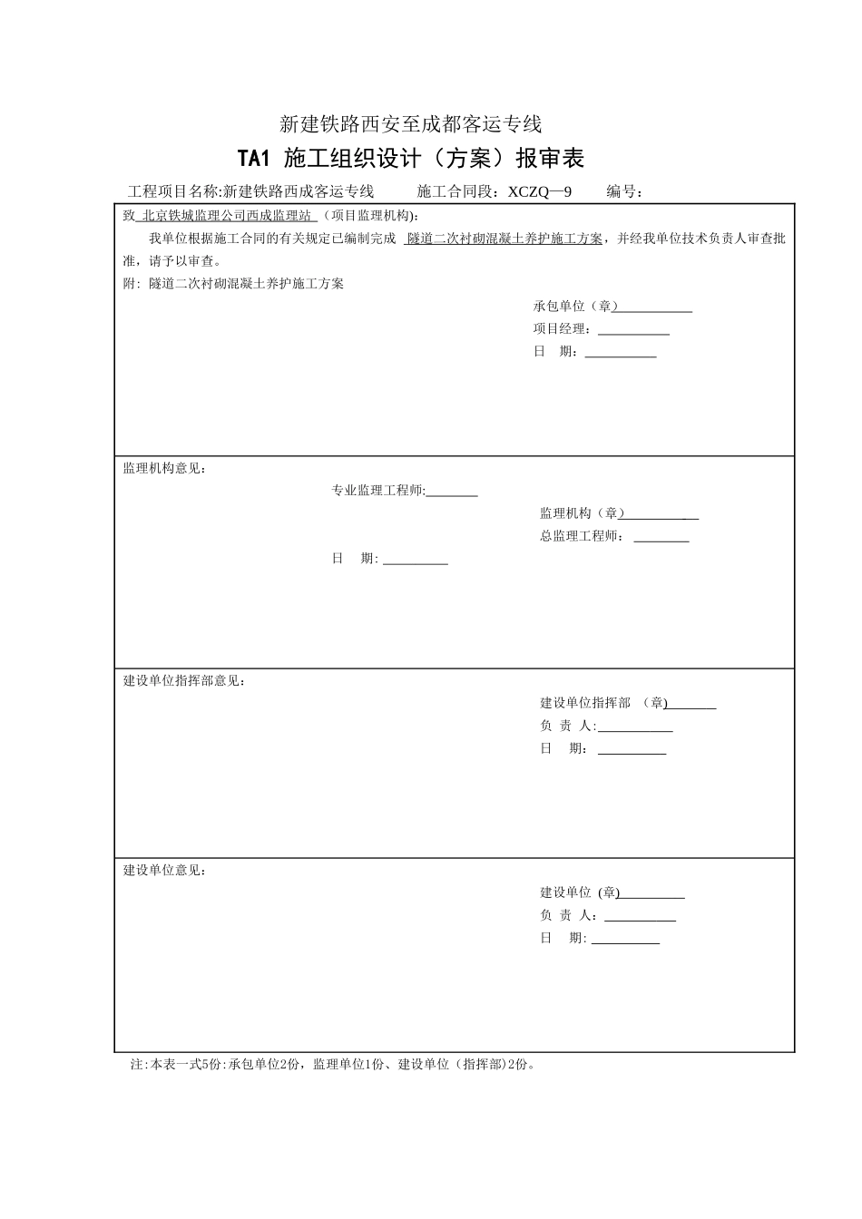 二衬混凝土养护施工方案_第3页