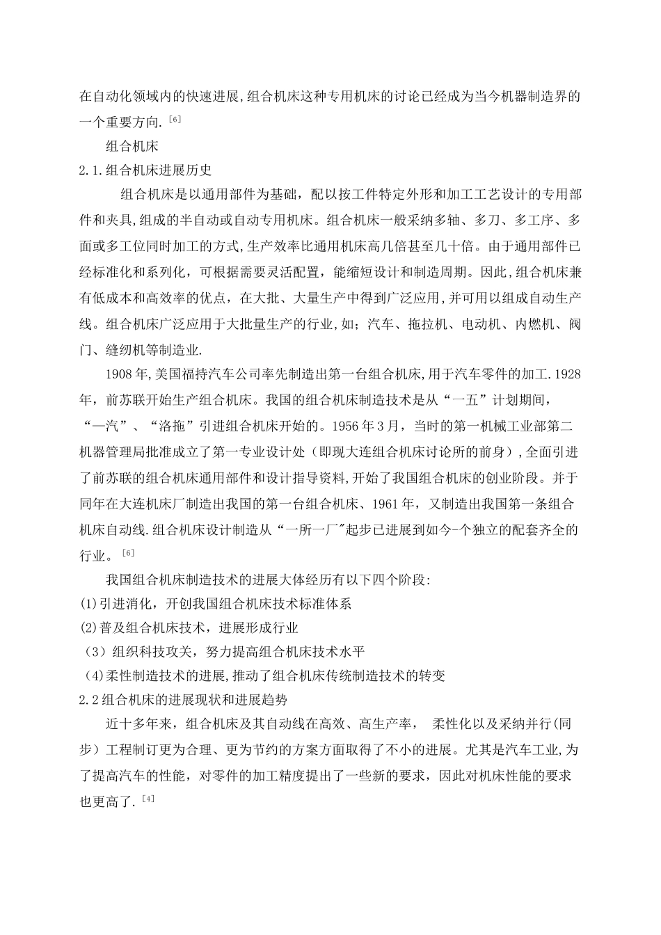 二轴钻孔机床及主轴箱设计-文献综述_第2页