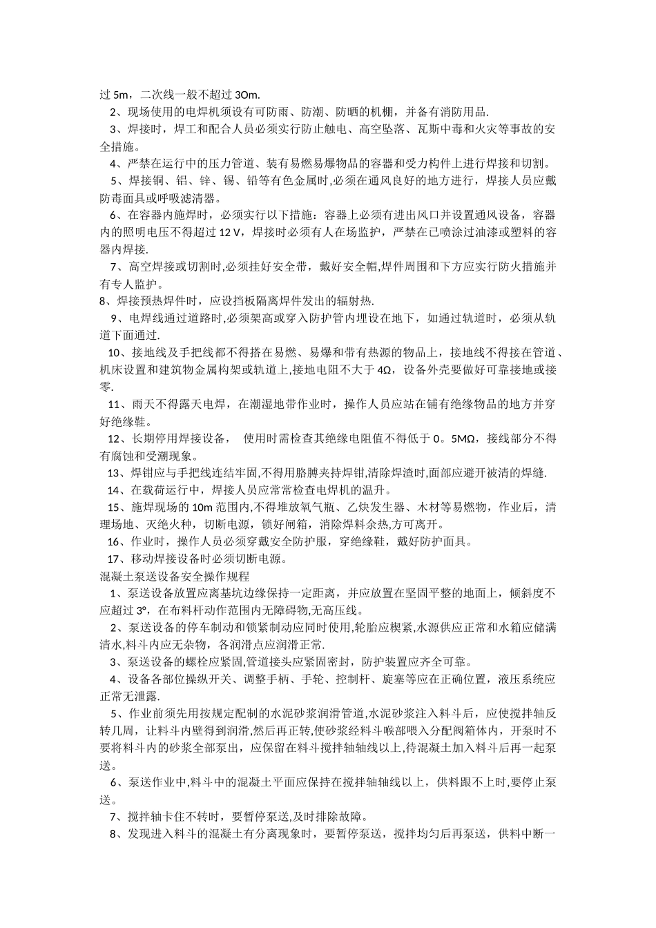 二通道安全操作规程_第3页