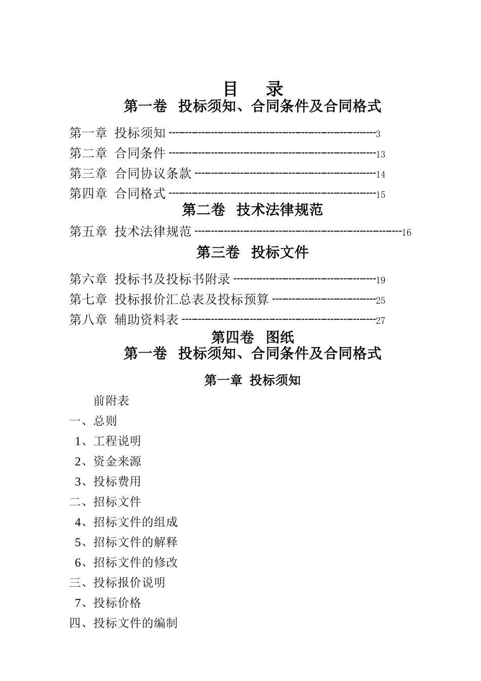 二连浩特检查院招标文件_第3页