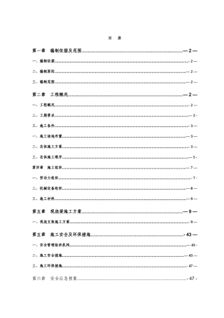 二道河子大桥现浇梁施工技术方案