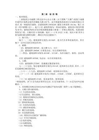 二重项目物业管理招标文件(DOC)
