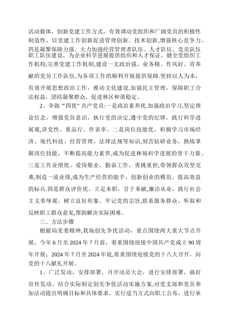 二道沟林场开展创先争优活动的实施方案_第2页