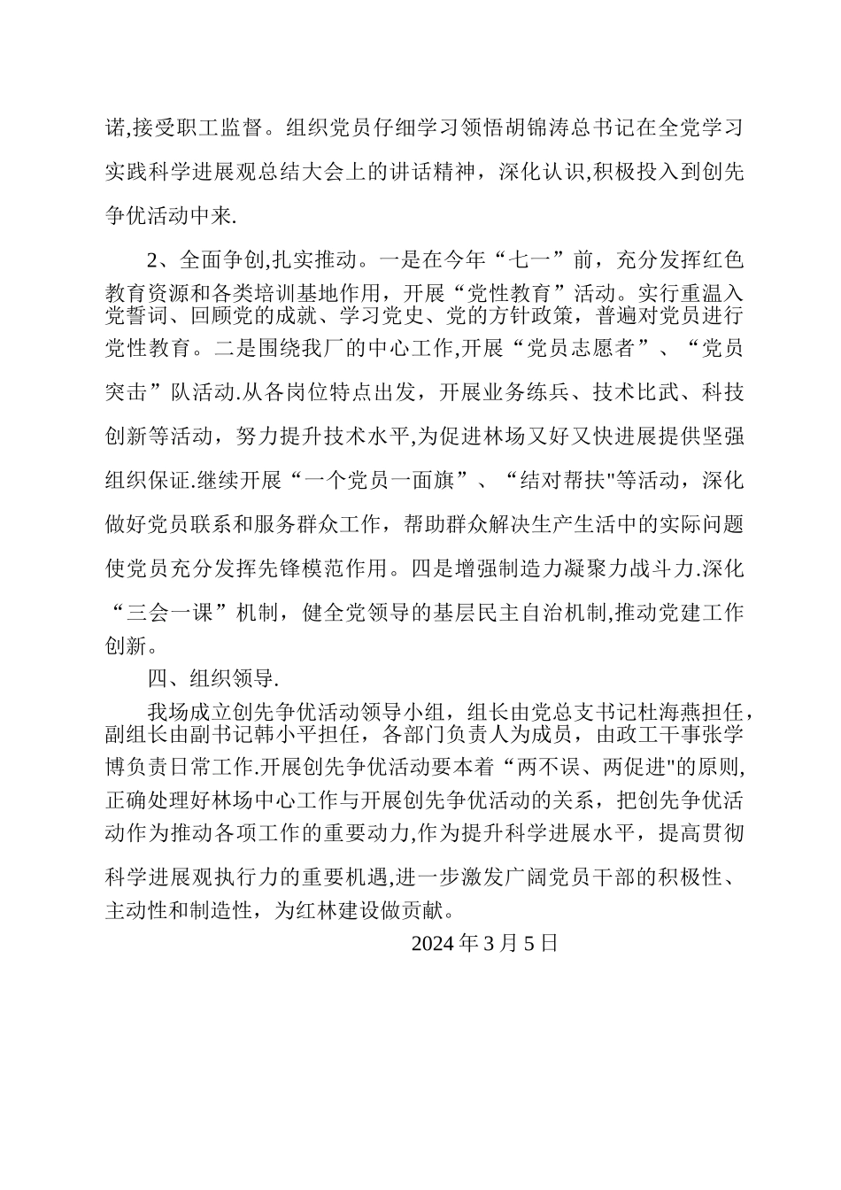 二道沟林场开展创先争优活动的实施方案_第3页