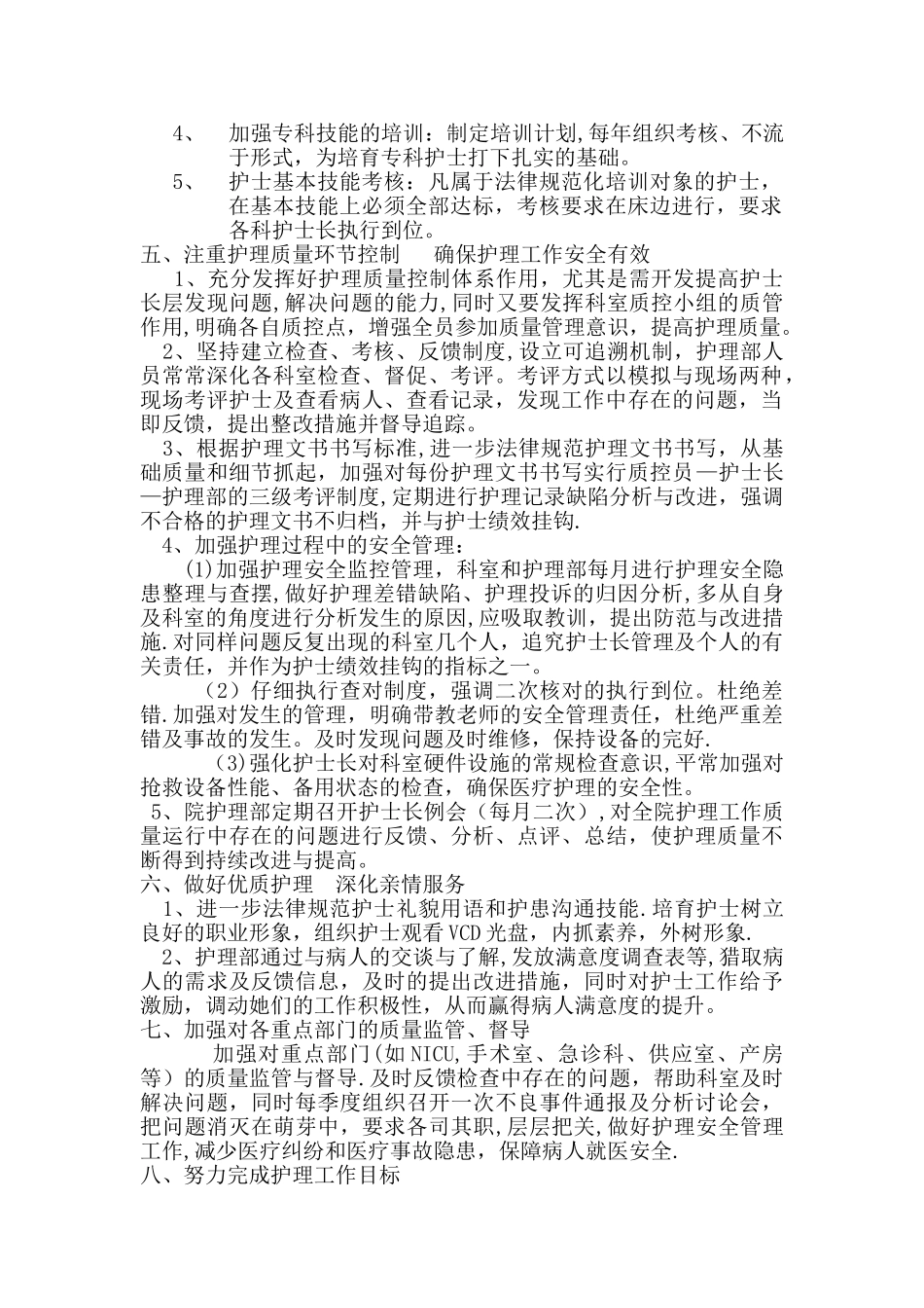 二零一六年护理部工作计划_第2页