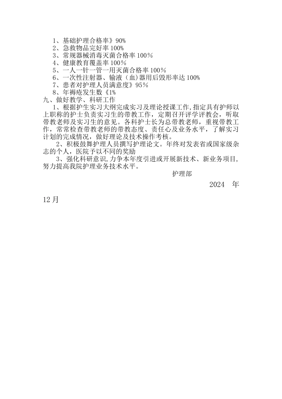 二零一六年护理部工作计划_第3页