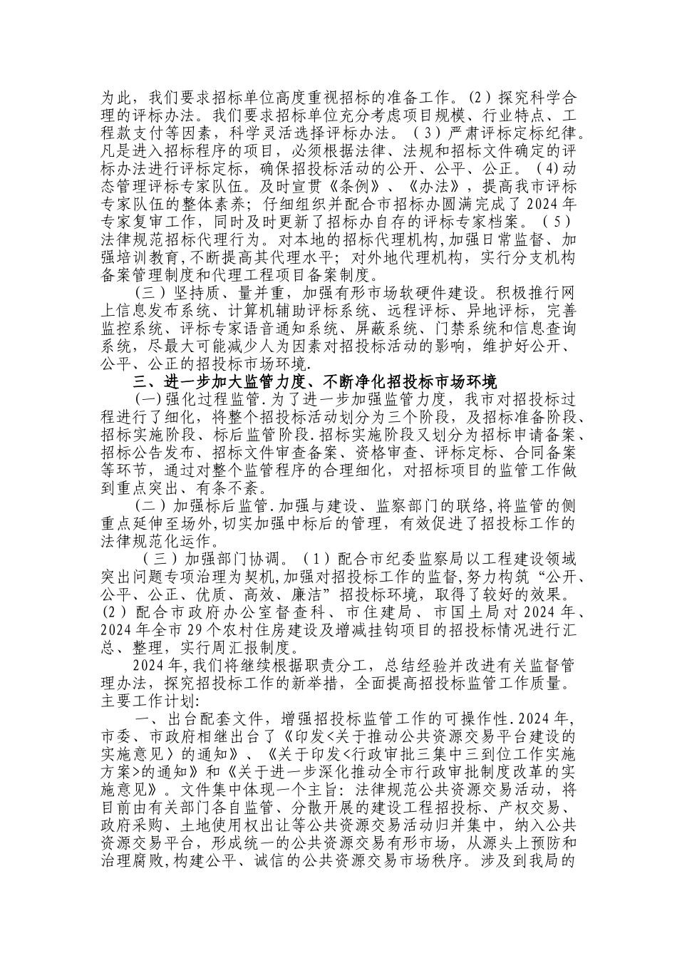 二零一二年招投标管理工作总结_第2页