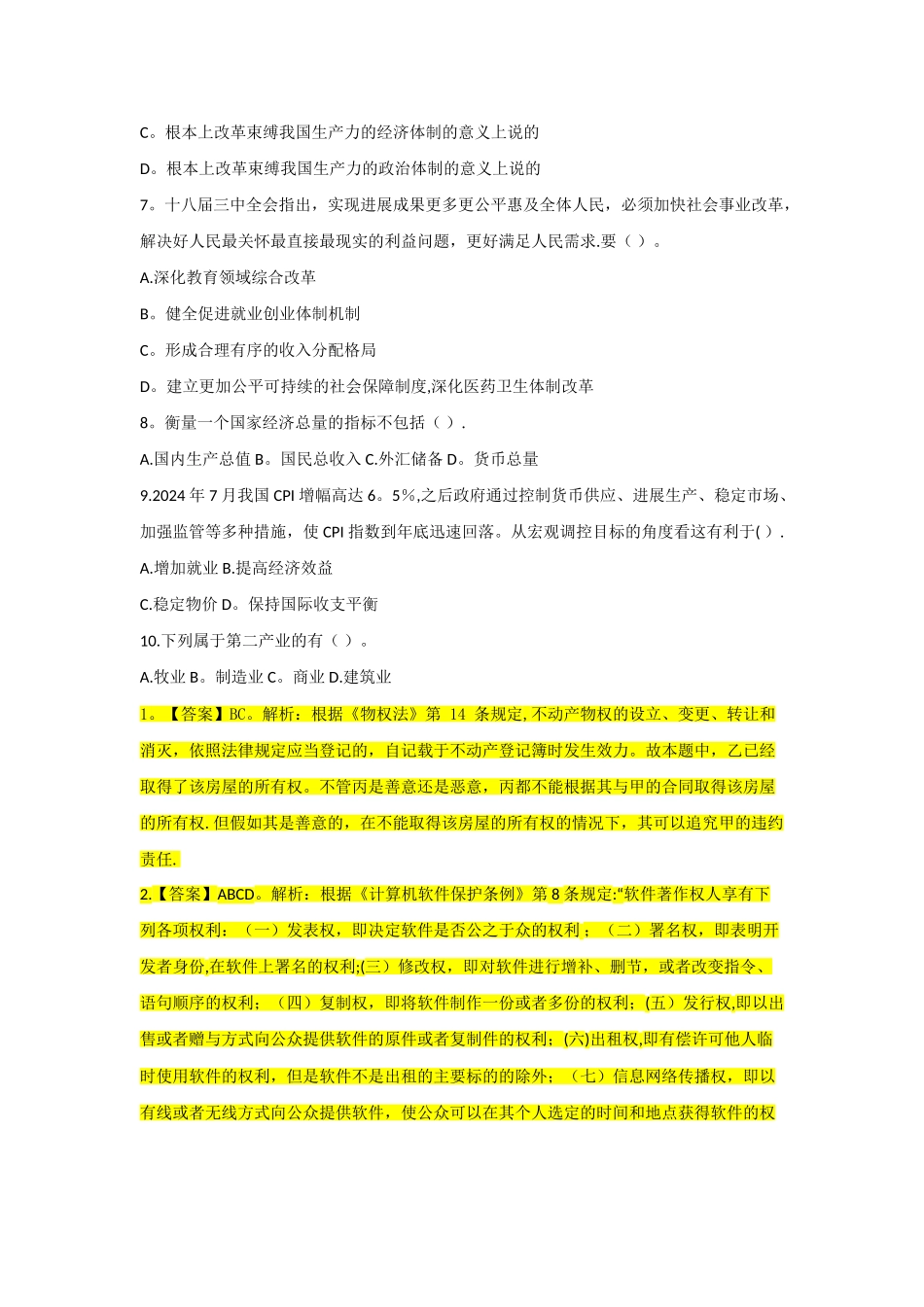 云南三支一扶考试公共基础知识模拟试题_第2页