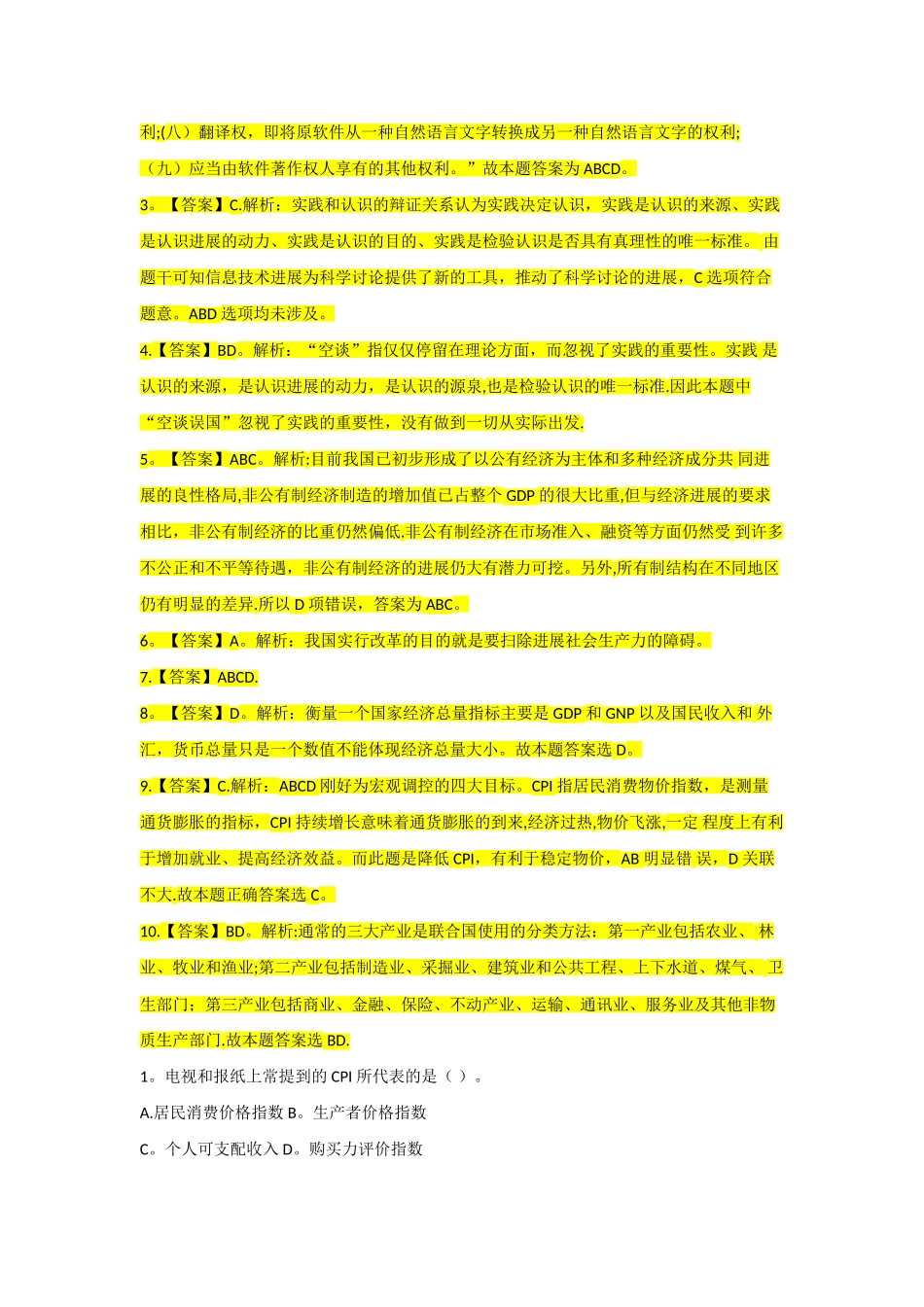 云南三支一扶考试公共基础知识模拟试题_第3页