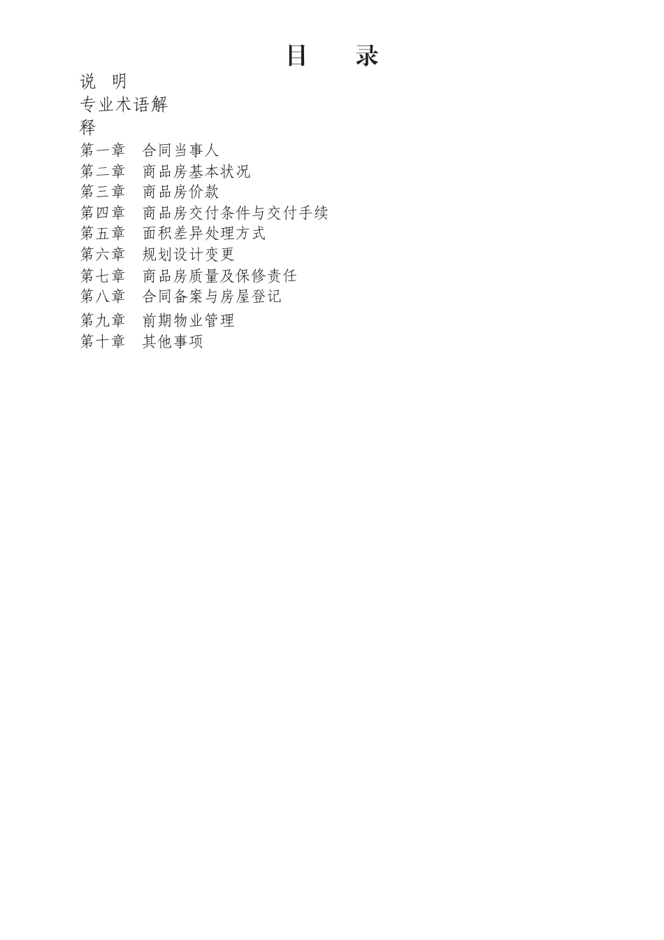 云南《商品房买卖合同示范文本》《商品房买卖合同(现售)示范文本》_第2页