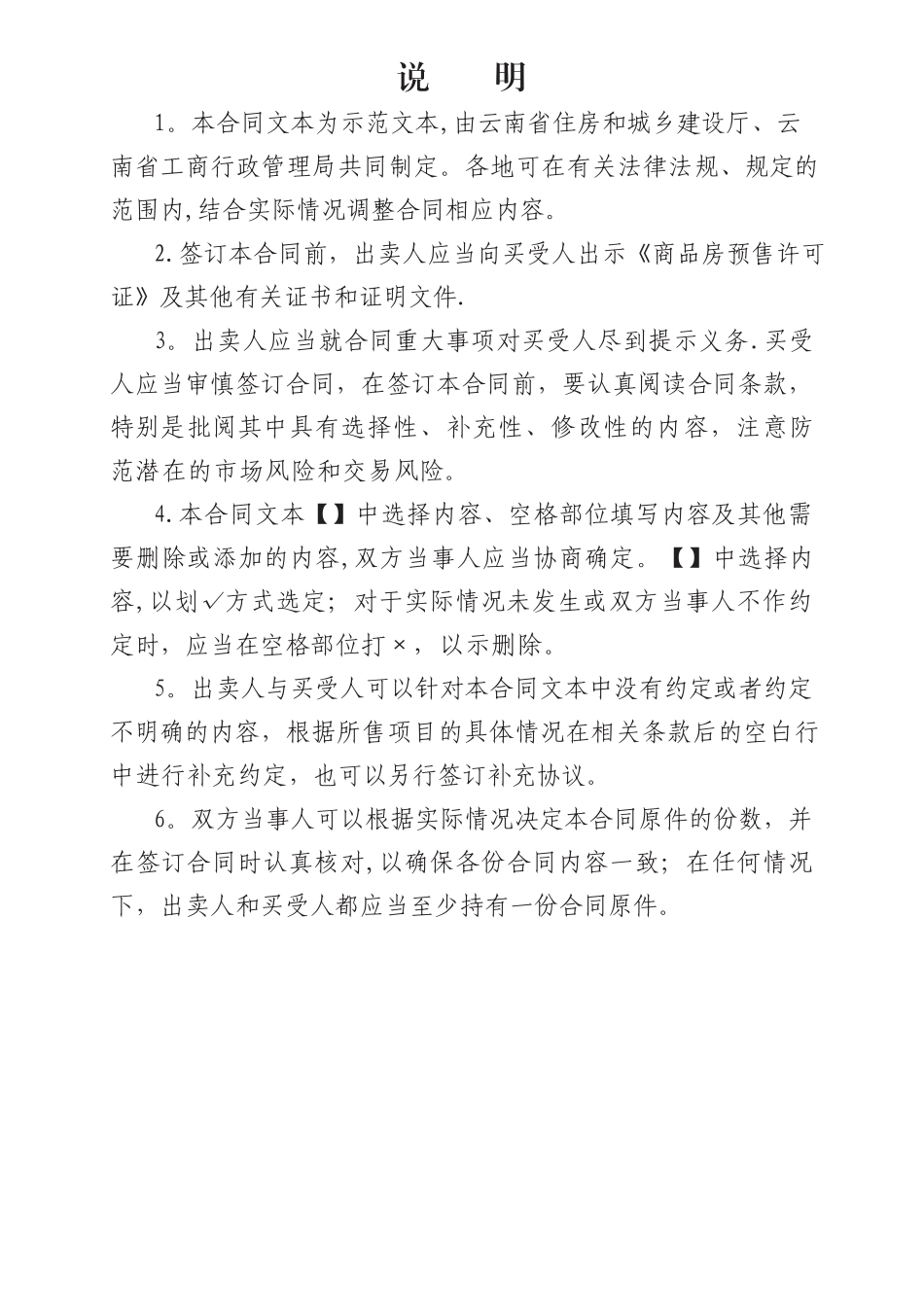 云南《商品房买卖合同示范文本》《商品房买卖合同(现售)示范文本》_第3页