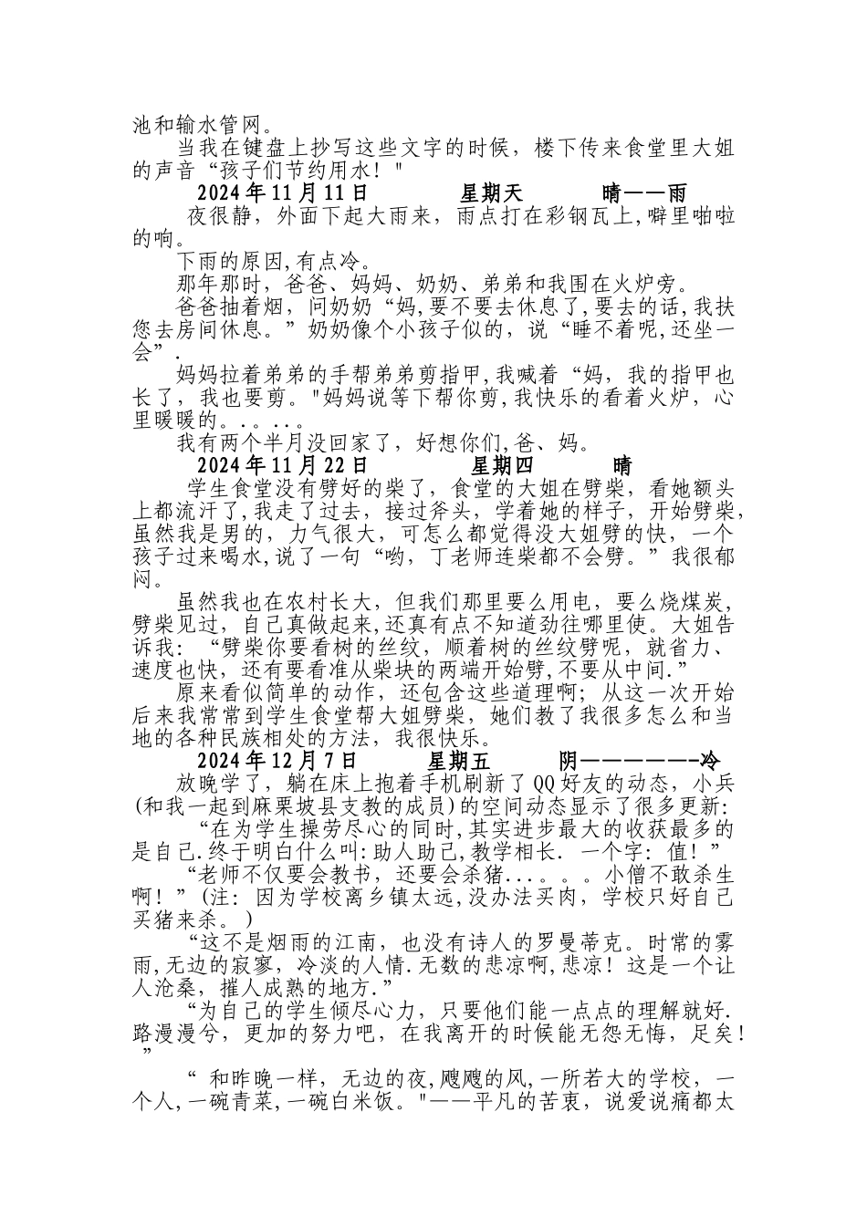 云南三支一扶大学生日记_第2页