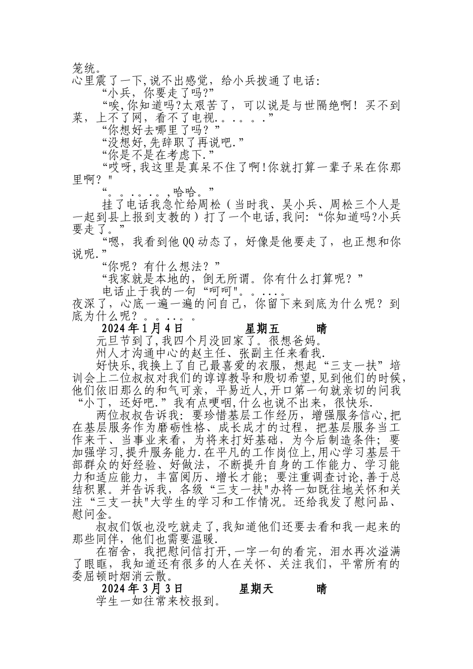 云南三支一扶大学生日记_第3页