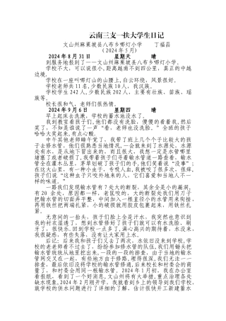 云南三支一扶大学生日记