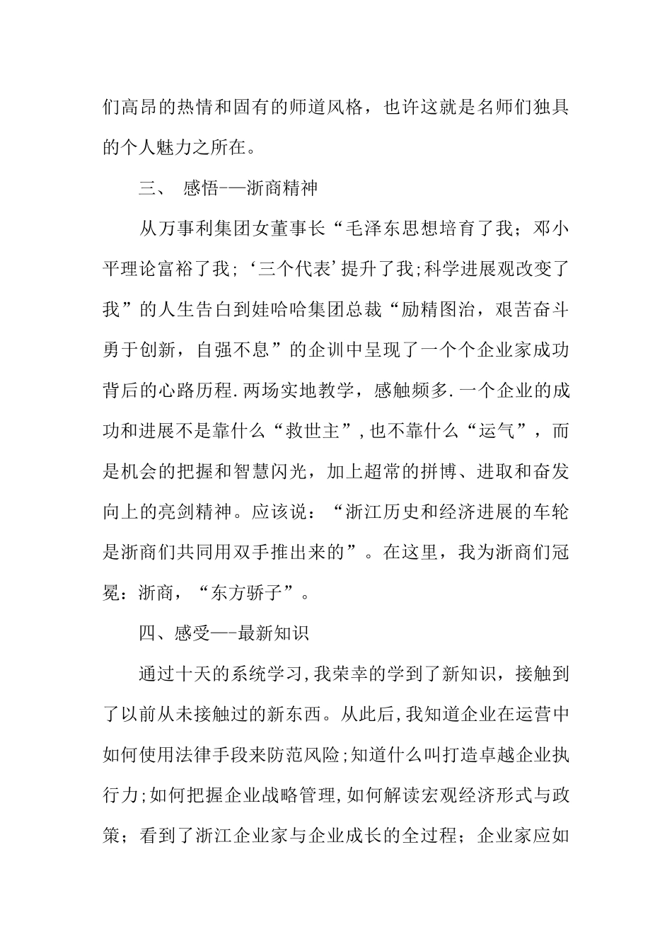 云南中小企业经营管理人员专题研修班结业总结并代心得体会_第3页