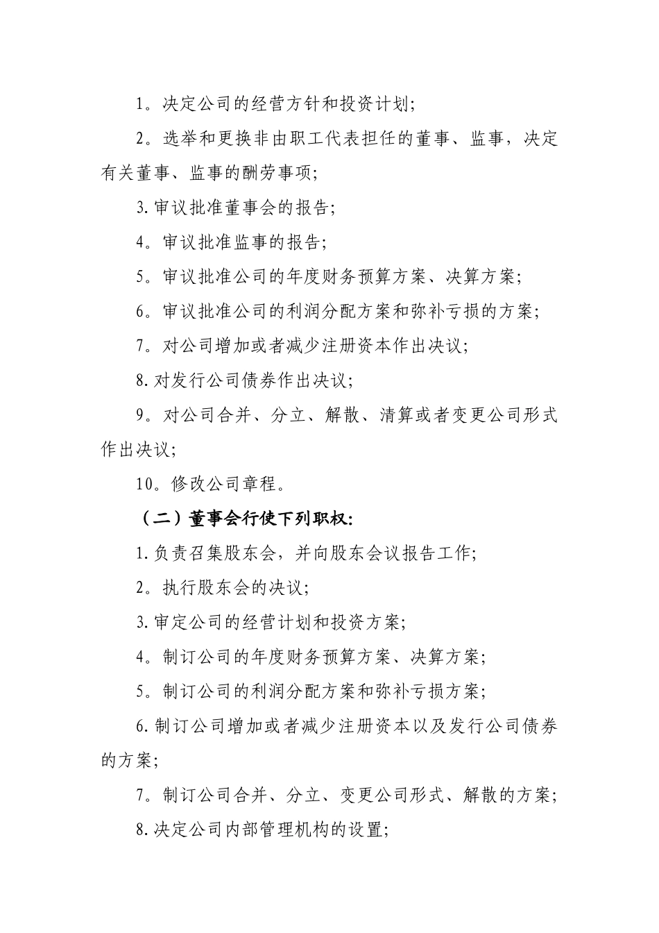 云南中信国安矿业投资有限公司管理办法_第2页