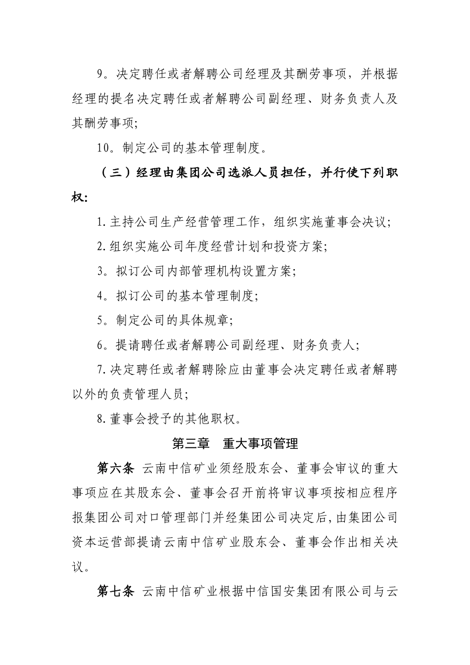 云南中信国安矿业投资有限公司管理办法_第3页