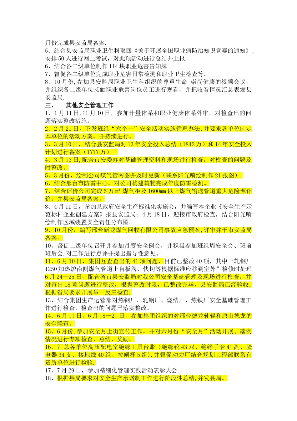 二零一四年工作总结及二零一五年工作计划_第2页