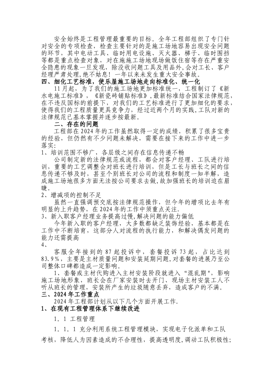 二零一零年度工程部工作总结_第2页