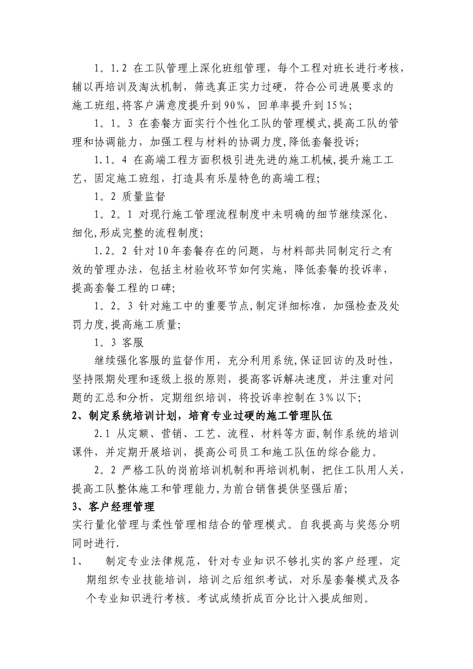 二零一零年度工程部工作总结_第3页