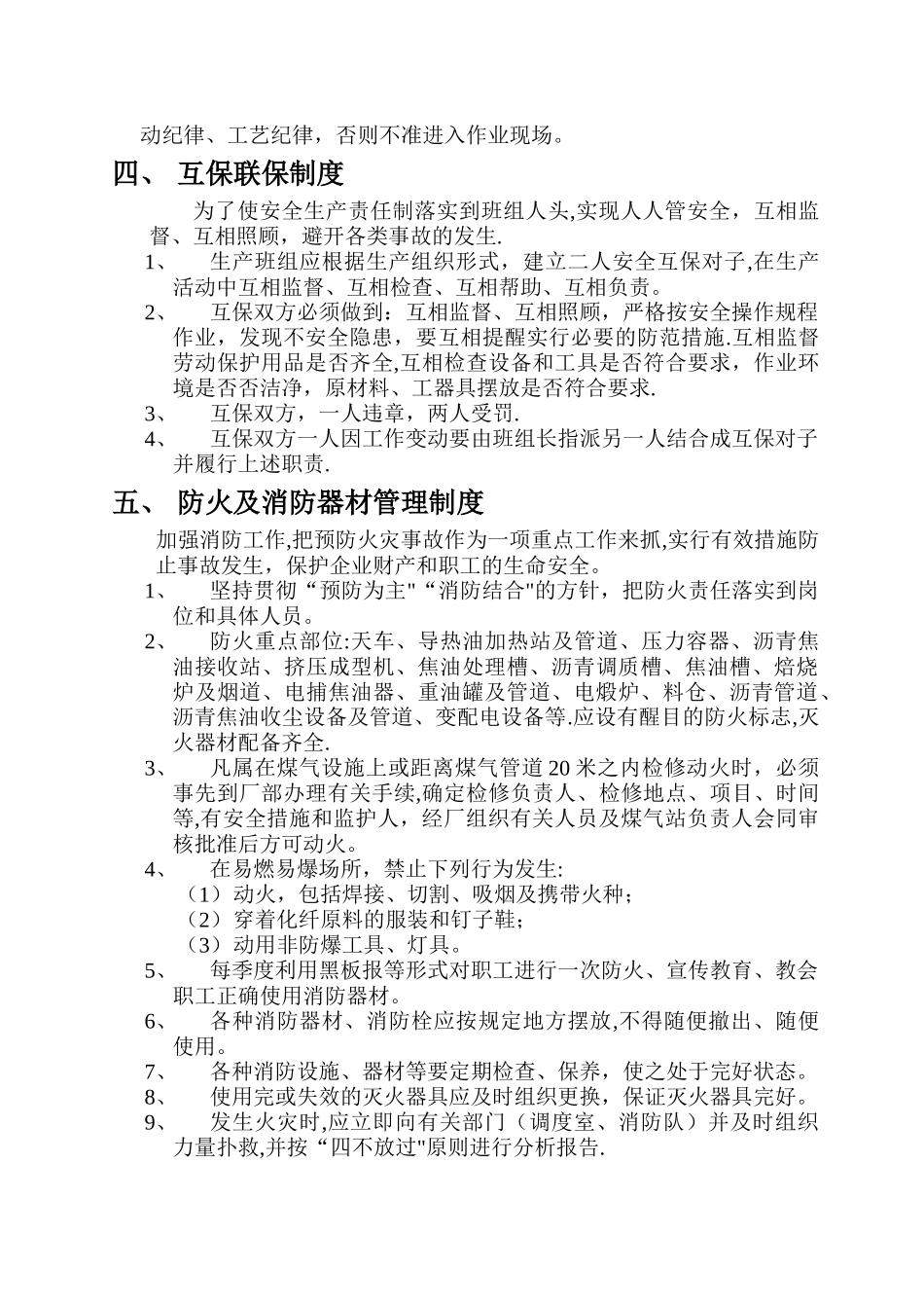 云南万盛炭素有限责任公司_第3页