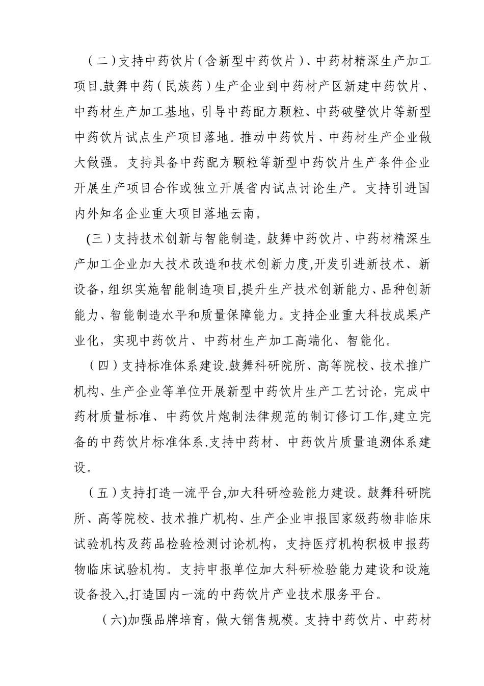 云南中药饮片产业发展专项资金管理办法_第3页