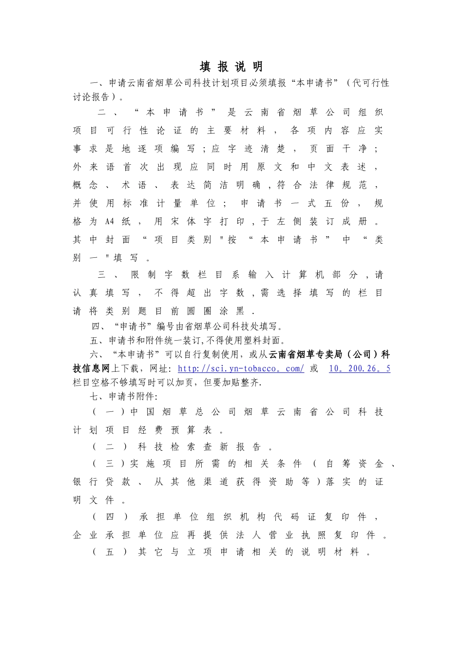 云南临沧烟区绿色生态特色优质烟叶开发_第2页