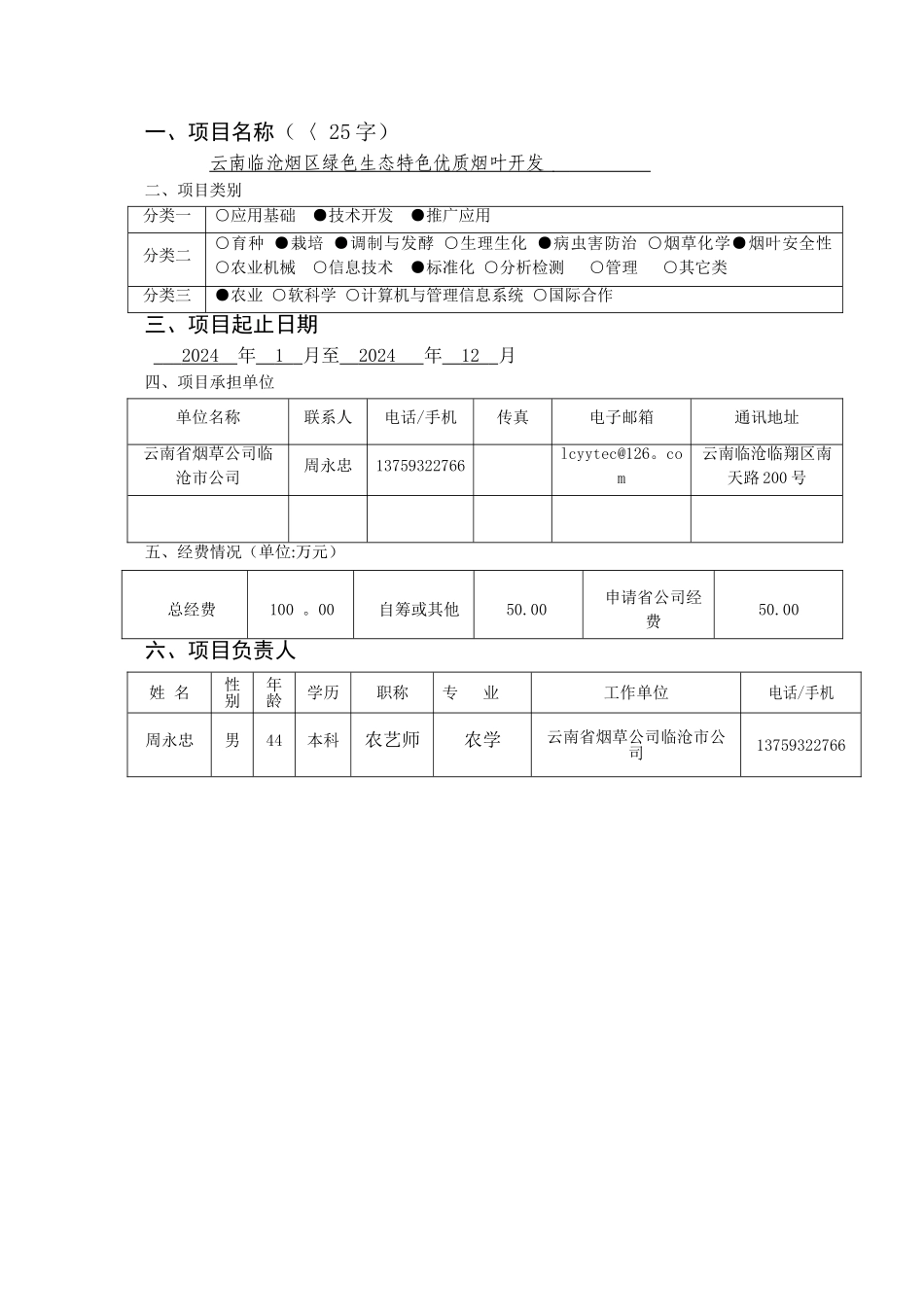 云南临沧烟区绿色生态特色优质烟叶开发_第3页