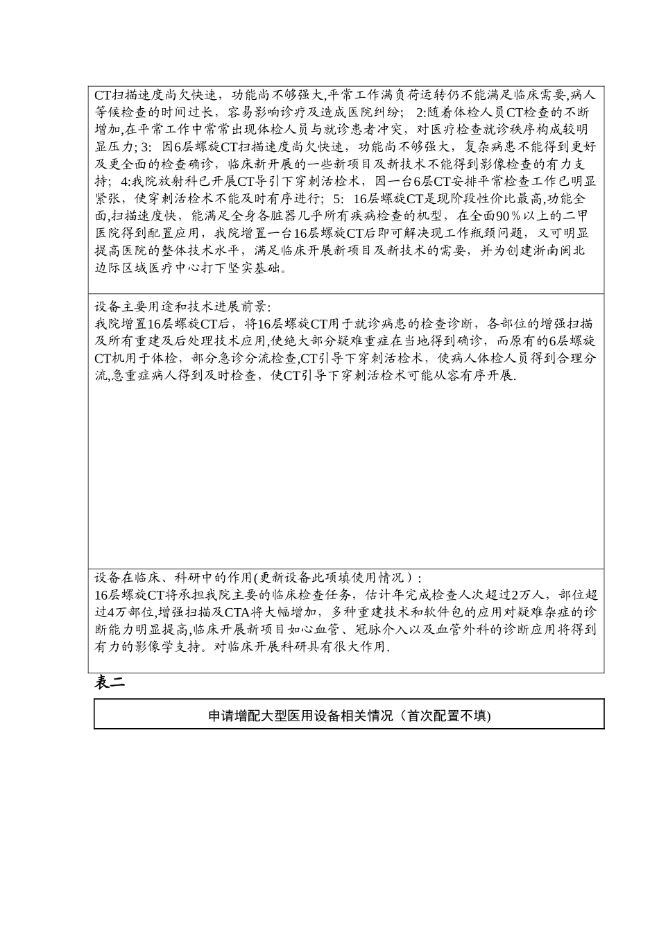 云南乙类大型医用设备配置规划-庆元人民医院_第3页