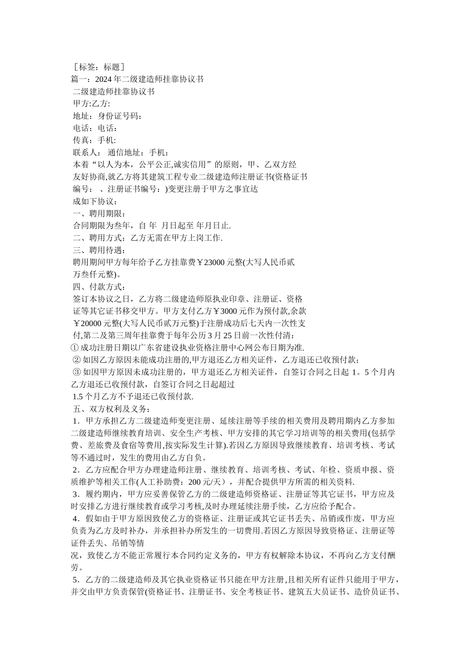 云南二级建造师挂靠信息_第1页