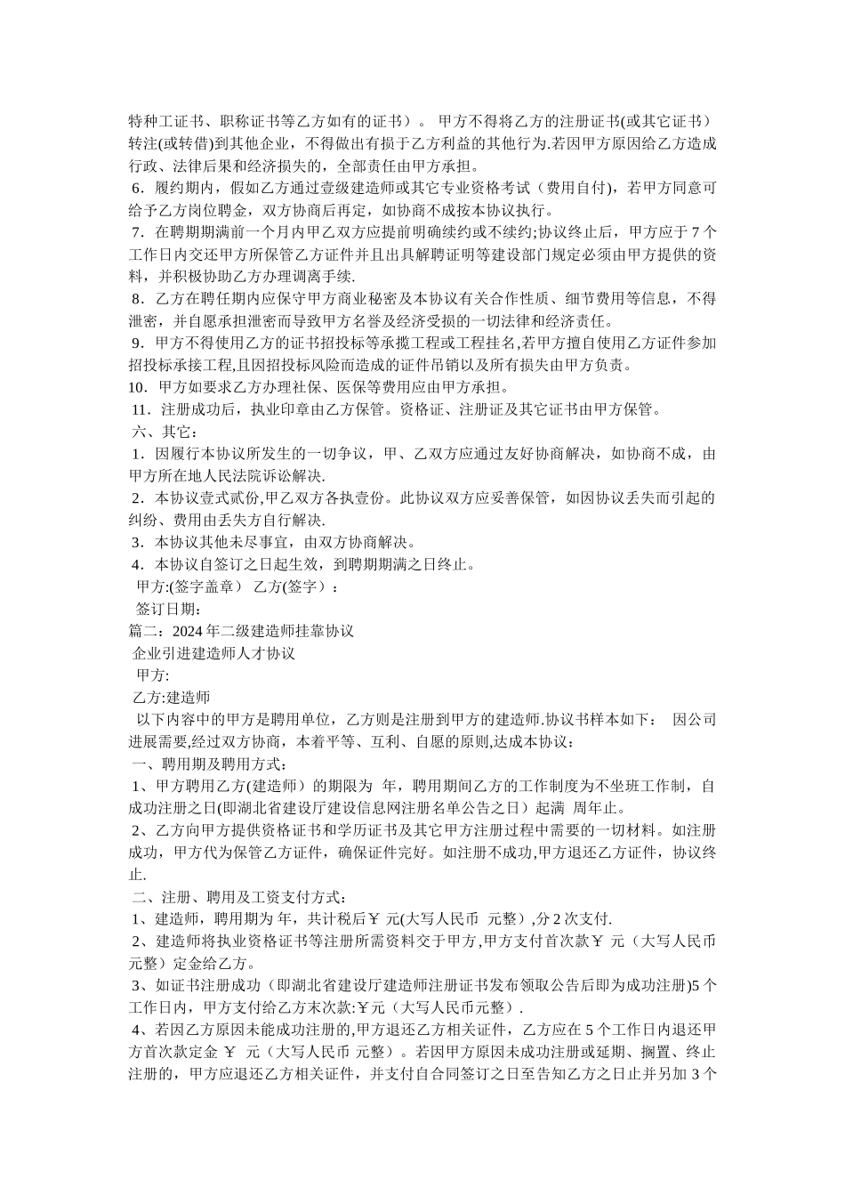 云南二级建造师挂靠信息_第2页