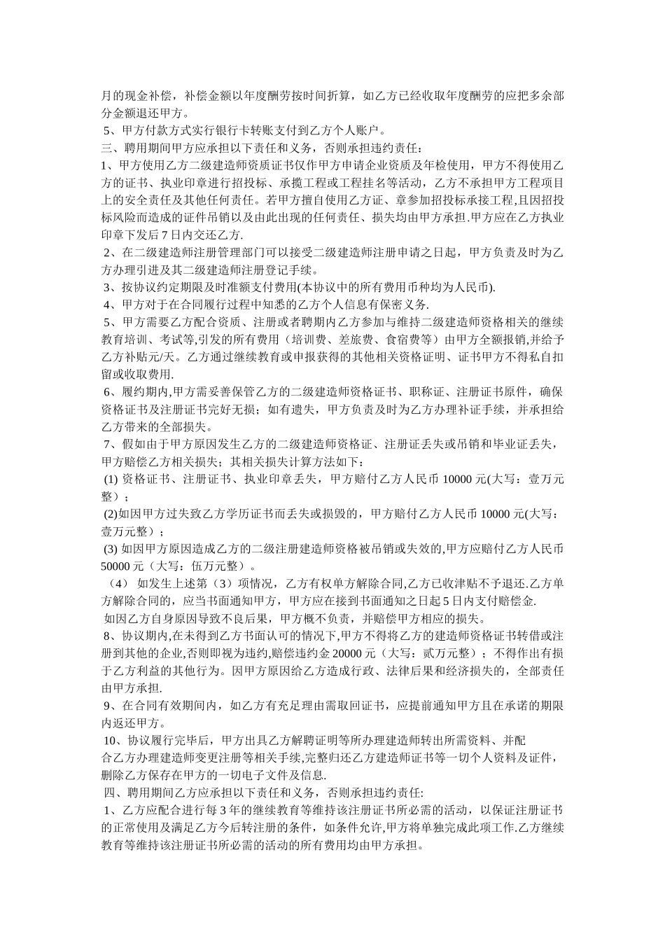 云南二级建造师挂靠信息_第3页