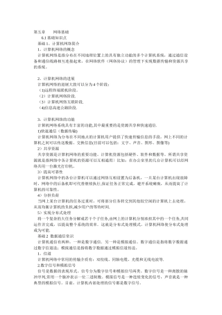 云南“三校生”高考《计算机应用基础》复习提纲