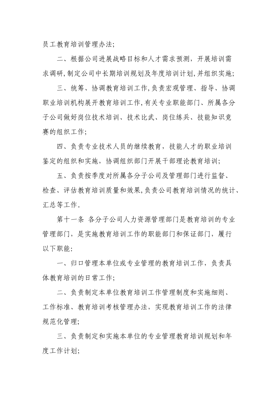 云南云维股份有限公司员工教育培训管理办法_第3页